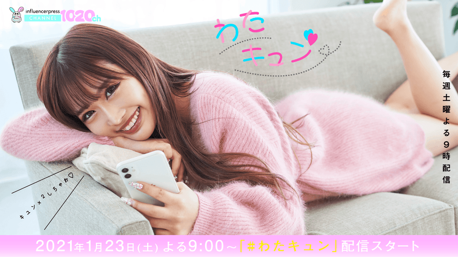 わたしのキュンキュン 恋愛妄想