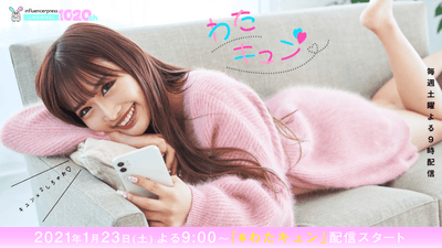 わたしのキュンキュン 恋愛妄想
