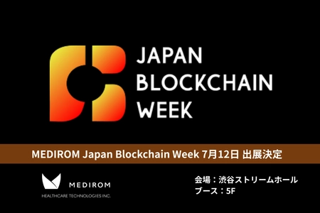 メディロムグループ 日本最大級のブロックチェーン関連イベント「Japan Blockchain Week 2026」に出展。