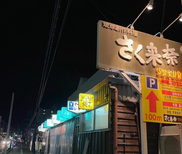 「さく来奈ふぁみりあ」