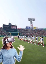 甲子園歴史館「VR映像第二弾」が6月13日から新登場！ ～選手目線で入場行進を体感しよう！「高校野球入場行進VR」～