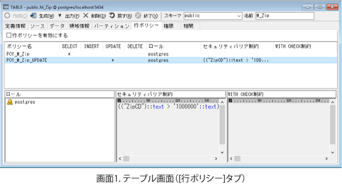 １．テーブル画面([行ポリシー]タブ)