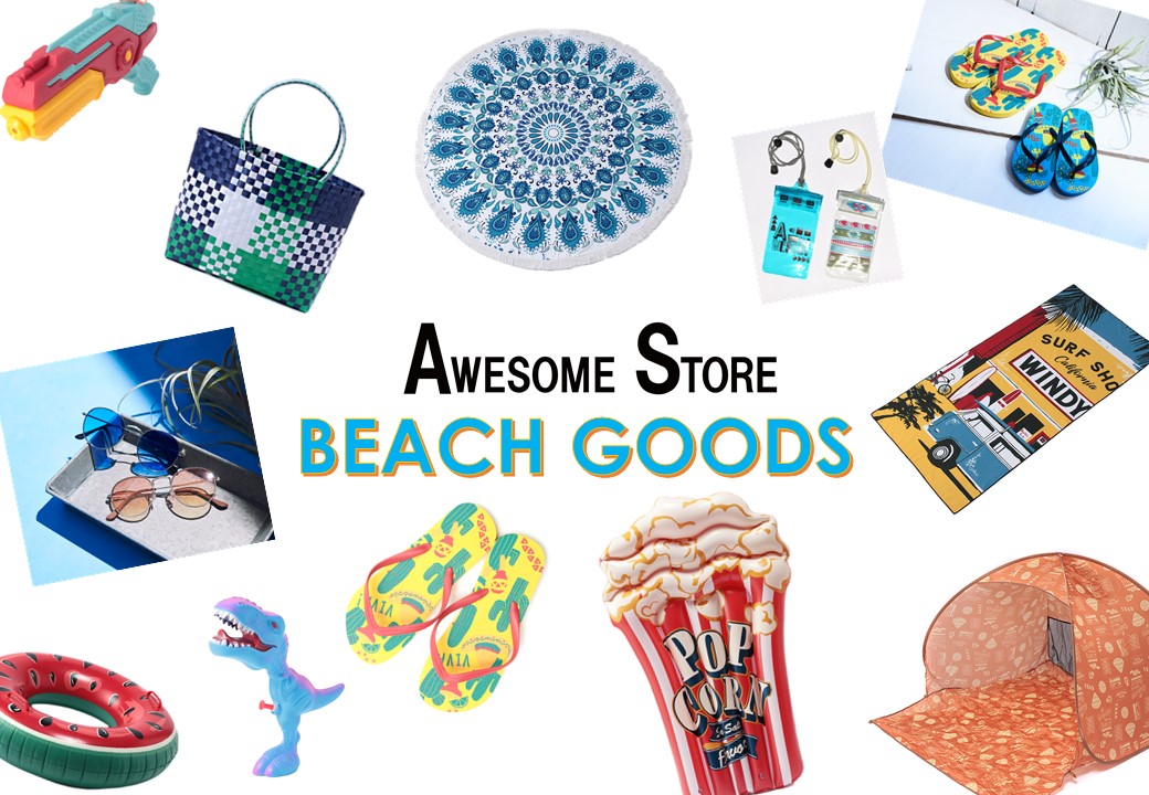 いよいよサマーシーズン到来！海やプールを思いっきり満喫できる「オーサムストア」のビーチグッズ！