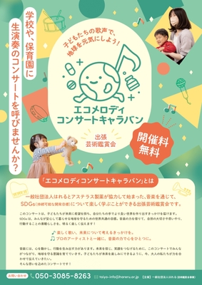 応募チラシ