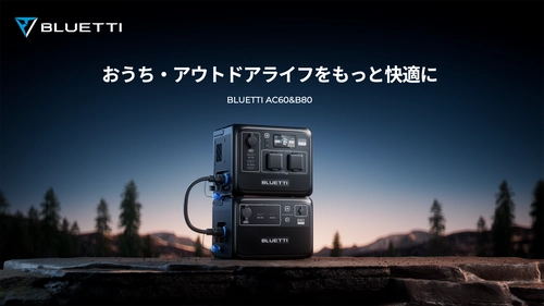 BLUETTI、2023年5月新発売！ 超小型拡張可能な防水・防塵ポータブル電源AC60＆B80