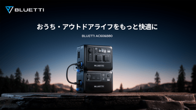BLUETTI AC60&B80