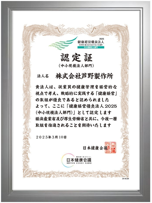 健康経営優良法人