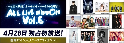 【MUSIC ON! TV（エムオン!）】 T.M.Revolution西川貴教、 菅田将暉、BLACKPINKら出演！ 「ALL LIVE NIPPON Vol.6」独占初放送！ ～出演アーティスト直筆サイン入りグッズ プレゼントキャンペーンもスタート！～