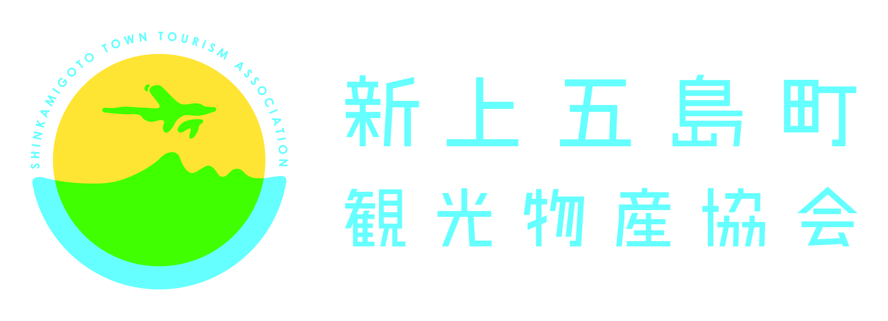 長崎県・新上五島町 1月6日限定 特産品ＥＣサイト「シマリエ」半額