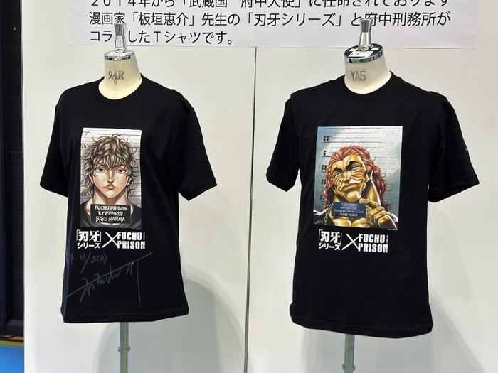「刃牙」シリーズ×府中刑務所コラボTシャツ 【範馬刃牙】バージョンと【範馬勇次郎】バージョンの2種類