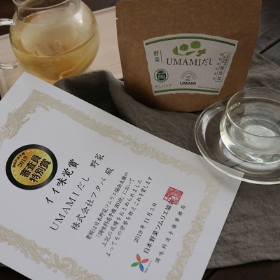 UMAMIだし 野菜 イイ味覚賞受賞
