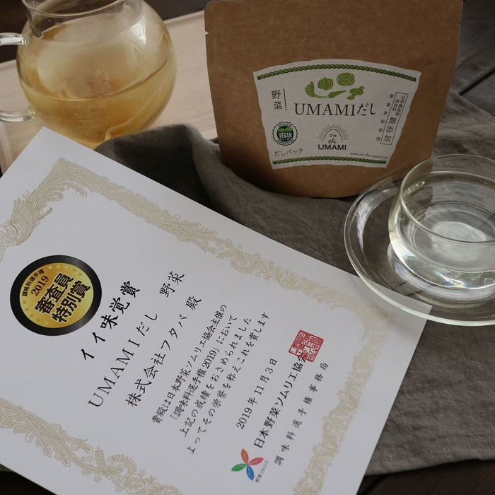 UMAMIだし 野菜 イイ味覚賞受賞