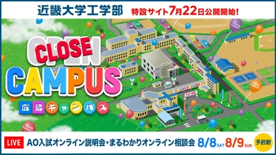 オープンキャンパスも今年は「おうちで」！　オンラインで3密を避けながらもより濃厚な情報を提供