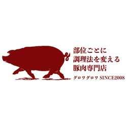 部位ごとに調理法を変える豚肉専門店　グロワグロワ