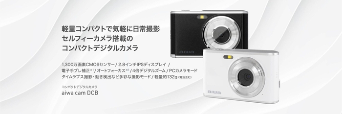 【aiwa cam DCB】