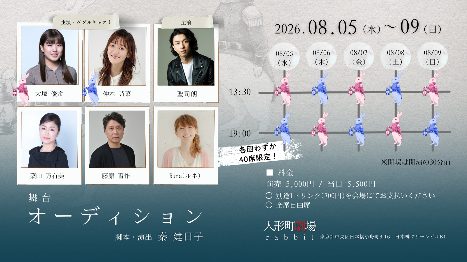 『アンフェア』シリーズ原作の秦建日子作・演出でおくる エンタメの世界で生きたいと願う男女の物語 舞台「オーディション」5/30(土)10:00チケット販売開始!