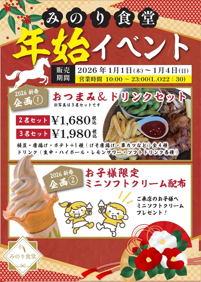 食堂年末年始限定メニュー