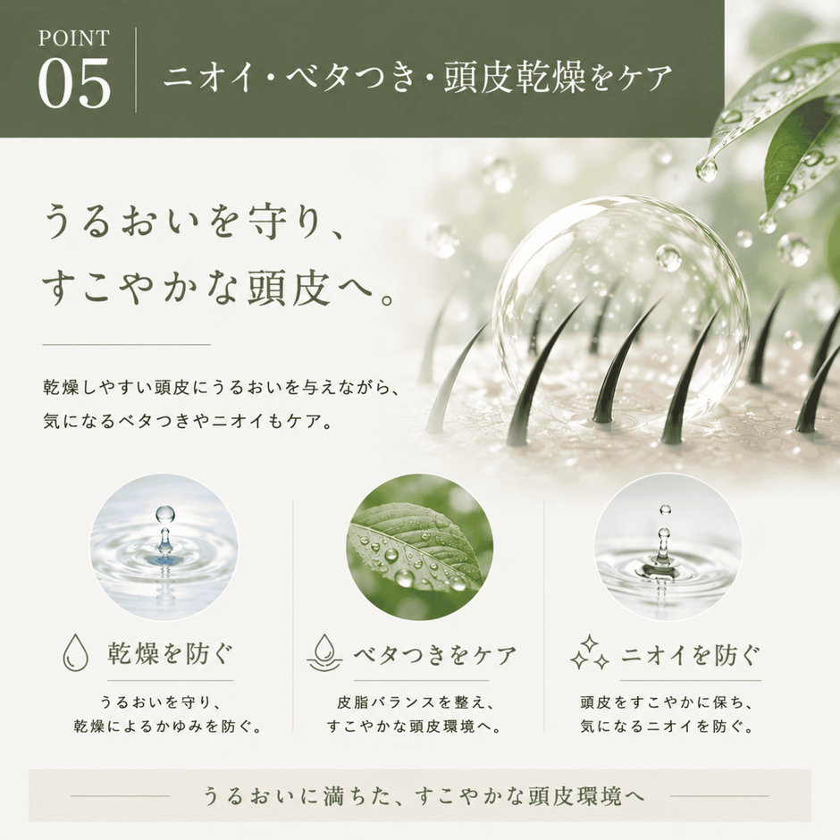 ニオイやベタつきケア