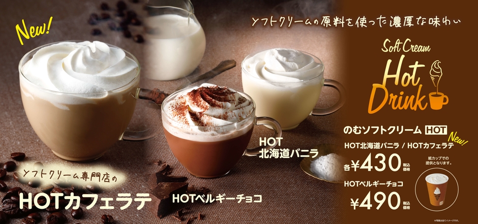 HOTカフェラテ 販促画像
