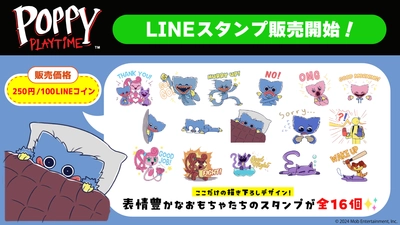 世界初！大人気ホラーゲーム『Poppy Playtime』 公式のLINEスタンプが登場　2024年7月24日より販売開始！