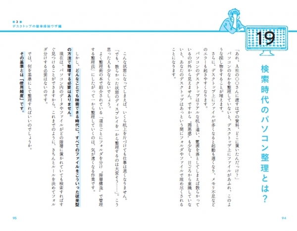 WordやExcelシート、PDFなど気づけばデスクトップはファイルのアイコンだらけ…そんな方にオススメしたいデスクトップの整理方法をご紹介。