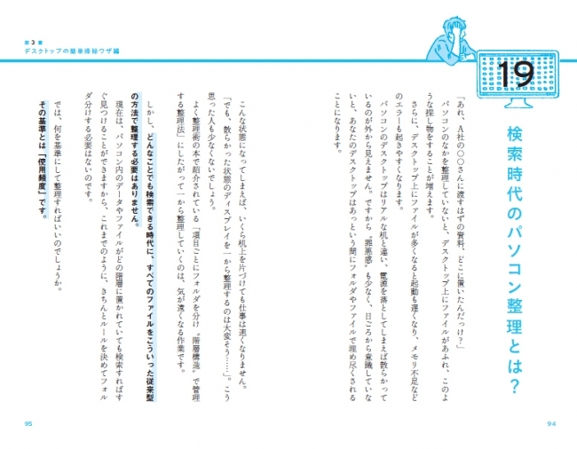 WordやExcelシート、PDFなど気づけばデスクトップはファイルのアイコンだらけ…そんな方にオススメしたいデスクトップの整理方法をご紹介。