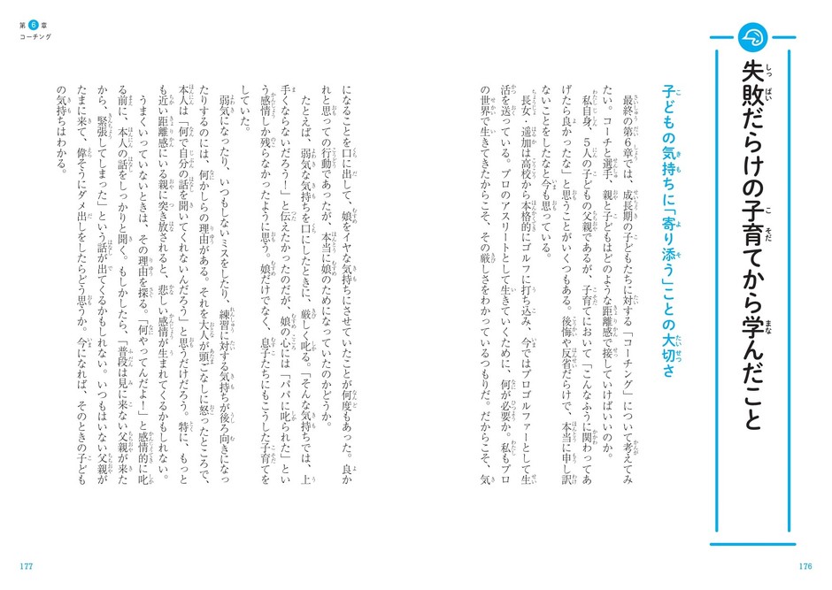 第6章 コーチング 失敗だらけの子育てから学んだこと