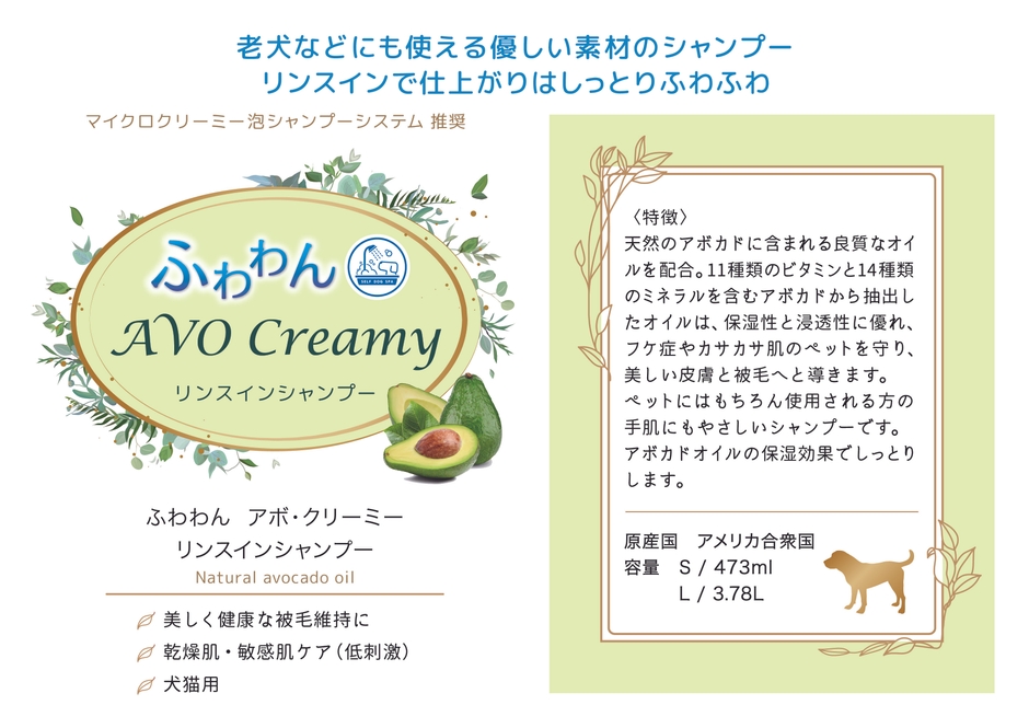 アボガド成分で優しく洗う。リンスインシャンプー
