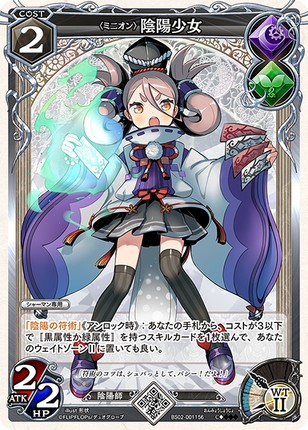 陰陽少女
