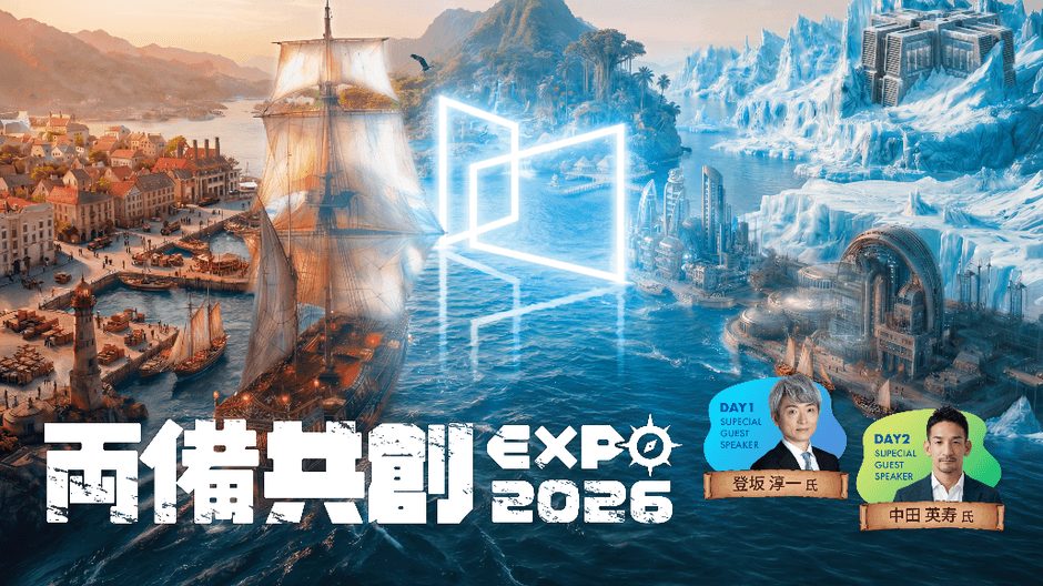 テクノロジーによる課題解決を提案する「両備共創EXPO 2026」を開催