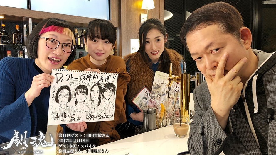 劇魂 第11回放送