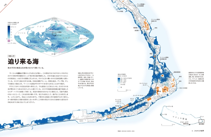 『地図は語る データがあぶり出す真実』中面