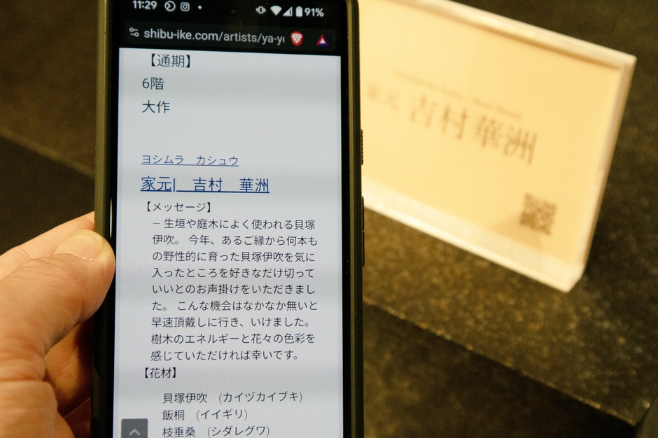 スマホ連携で作品詳細情報も