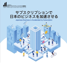 テモナ株式会社 社長佐川が代表理事を務める 「日本サブスクリプションビジネス振興会」が、 サブスクリプション支援の為、九州支部を設立　 ～EC事業の基盤がある九州地区からスタート～