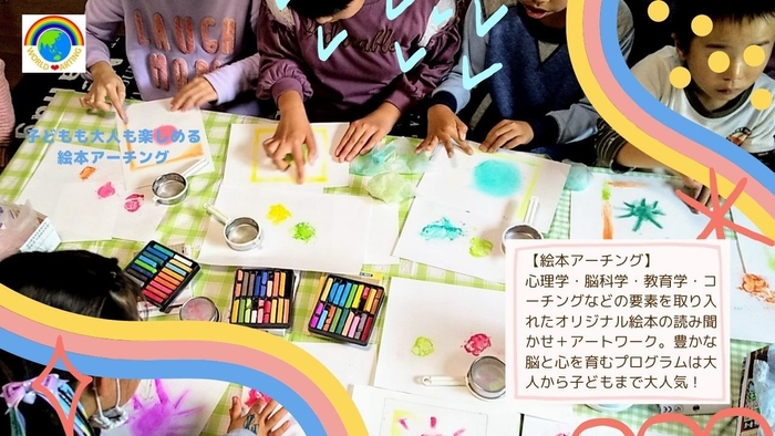 心を豊かにするアーチング