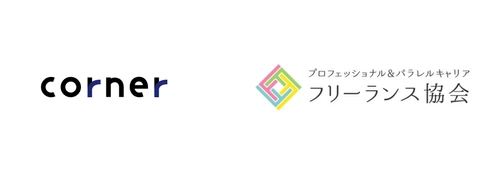 パラレルワーカーがますます活躍できる社会へ！「フリーランス協会」へ入会します