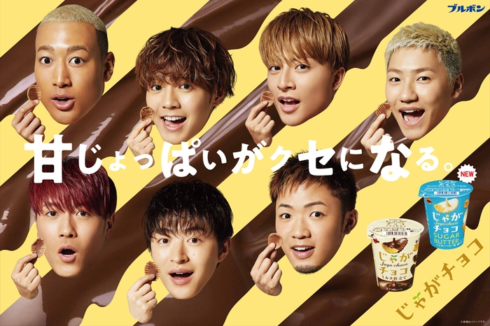 じゃがチョコ広告キービジュアル