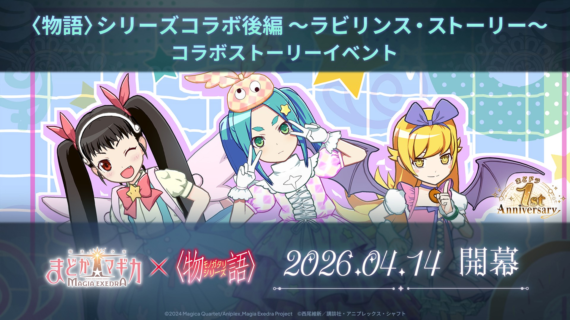 『魔法少女まどか☆マギカ Magia Exedra』、〈物語〉シリーズコラボ後編開催!新限定★5キオク 斧乃木余接 実装&コラボガチャ最大100連無料!