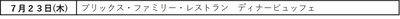 再開するレストラン
