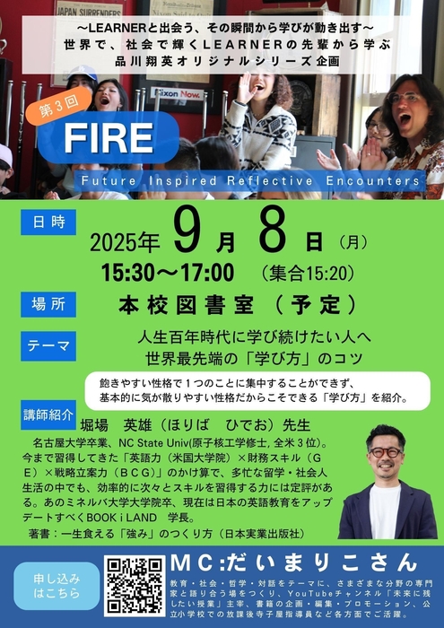 FIRE第3回