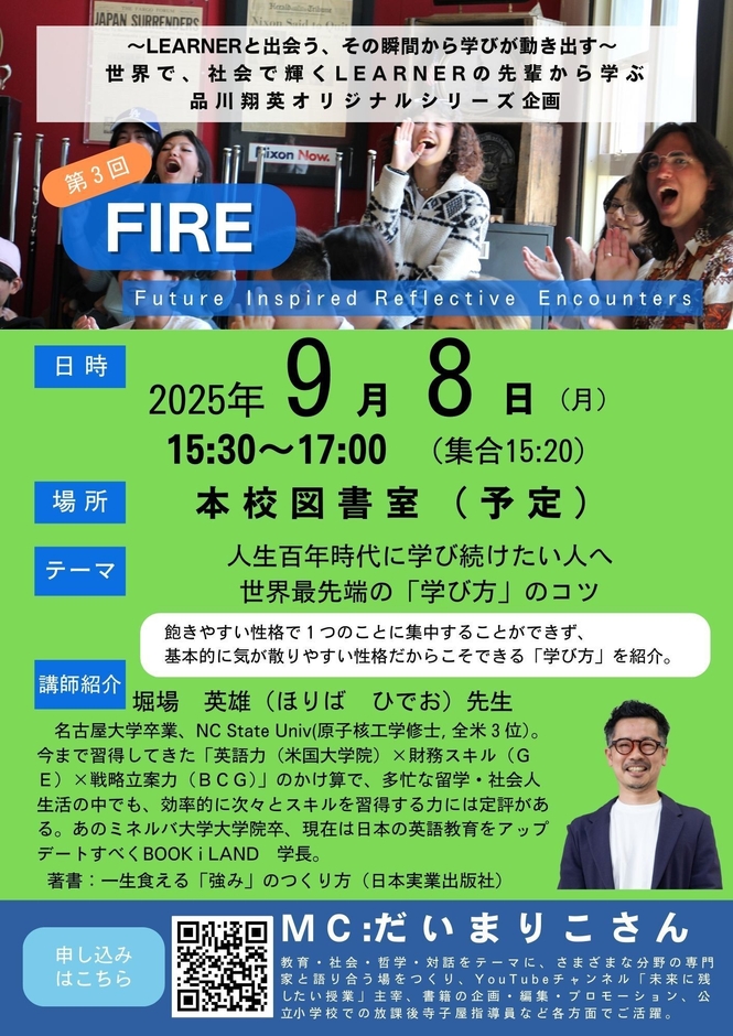 FIRE第3回