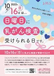 コロナ禍の「乳がん検診」受診率アップに向けて ピンクリボン月間の2022年10月16日(日)参加医療機関募集