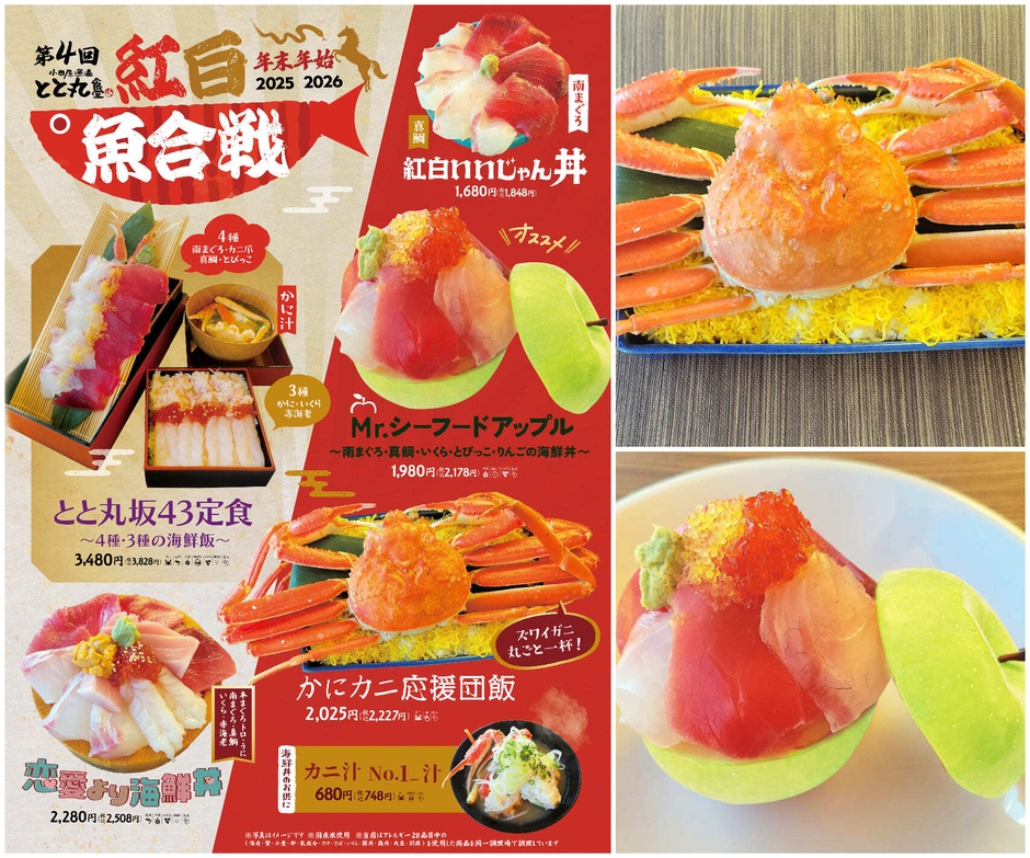 漁港の駅TOTOCO小田原にて第4回 紅白魚合戦を開催