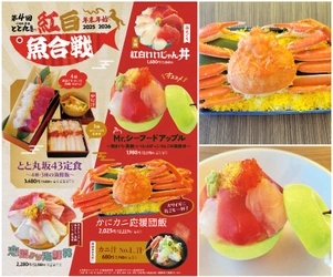＜年末恒例＞魚のテーマパークで紅白魚合戦！ とと丸坂43定食・紅白いいじゃん丼などエンタメ丼が新登場　 第4回 紅白魚合戦を12月26日より開催