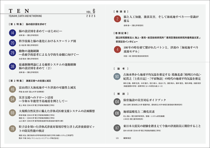 『TEN vol.6 脳の設計図を求めて』目次