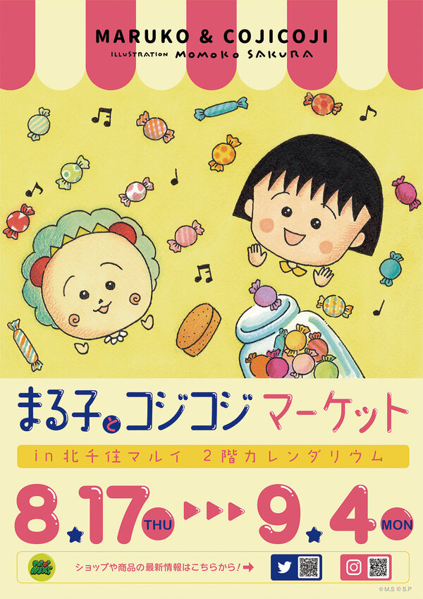 ちびまる子ちゃん事務局の最新ニュース・プレスリリース | NEWSCAST