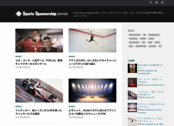 スポーツビジネスの知見を広めるオウンドメディア 「Sports Sponsorship journal」を創刊　 株式会社フラッグ、スポーツビジネス展開を支援する スポーツビジネス開発室を開設