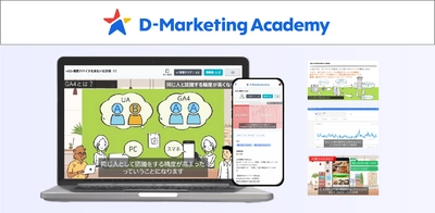 D-Marketing Academyのeラーニングサービス、CARTA HDの全グループでデジタルマーケ人材育成に活用開始