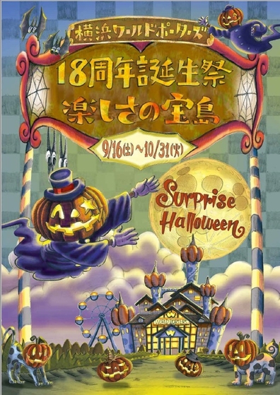 宝島ハロウィン(1)