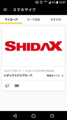 「スマホサイフ」アプリ 画面イメージ(1)